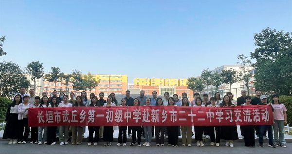 跟崗研修賦新能 篤行致遠(yuǎn)共成長——市二十二中承接長垣市武丘鄉(xiāng)第一初級中學(xué)跟崗研修活動