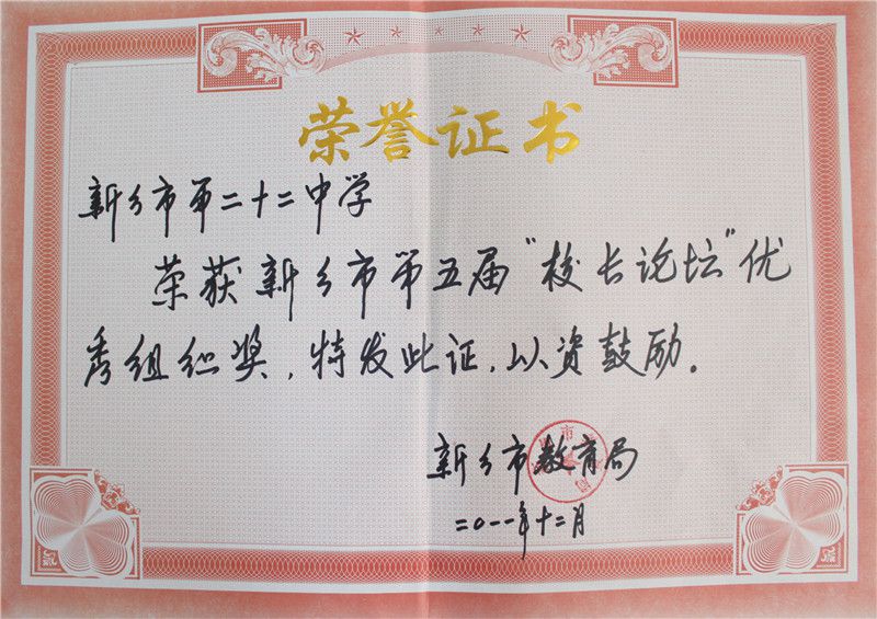 2011校長(zhǎng)論壇組織獎(jiǎng)