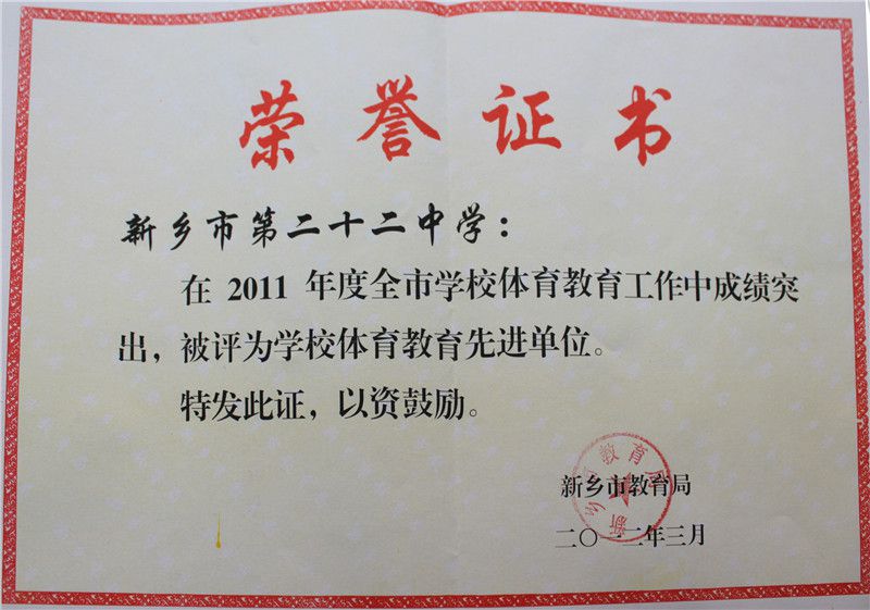 2011年學(xué)校體育教育先進(jìn)單位