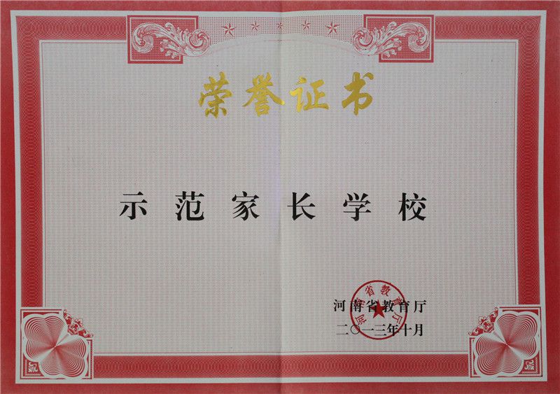 2示范家長學(xué)校