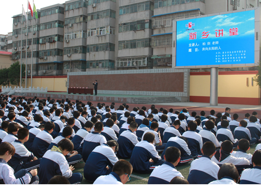 新鄉(xiāng)市第二十二中學(xué)舉行“奔向太陽的人”大型勵志報(bào)告會